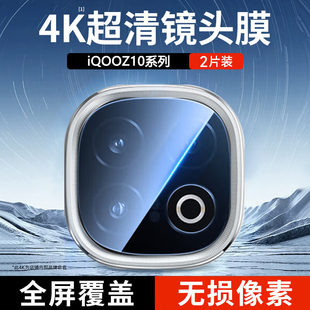 适用iqooz10turbo+镜头膜vivoiqooz10turbopro十镜头保护膜icooz10x摄像头膜vivo手机镜头贴iqoo后vivoz10pro