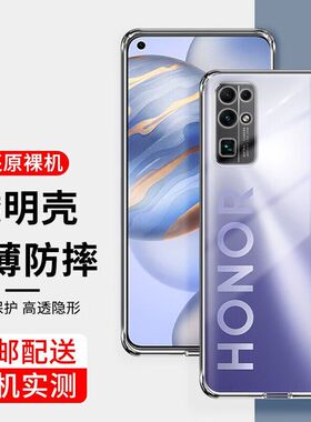 适用华为荣耀30pro手机壳20por+硅胶lite青春版30s新款20s全包防摔BMH-AN10透明AN20女款EBG高级感MXW-AN00软