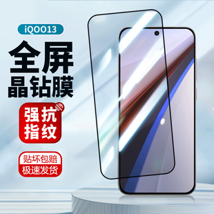 适用iqoo15/12/11/11s/10/9/8/7/5/3钢化膜vivoiqoo13pro手机膜屏幕贴膜爱酷icoo13por水凝膜软膜vivo抗蓝光