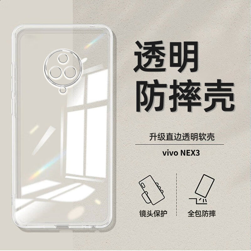 适用VIVONEX3手机壳新款vivo NEX3s曲面屏超薄全包防摔硅胶软壳透明男V1924T女V1924A手机套V1950A升降摄像头