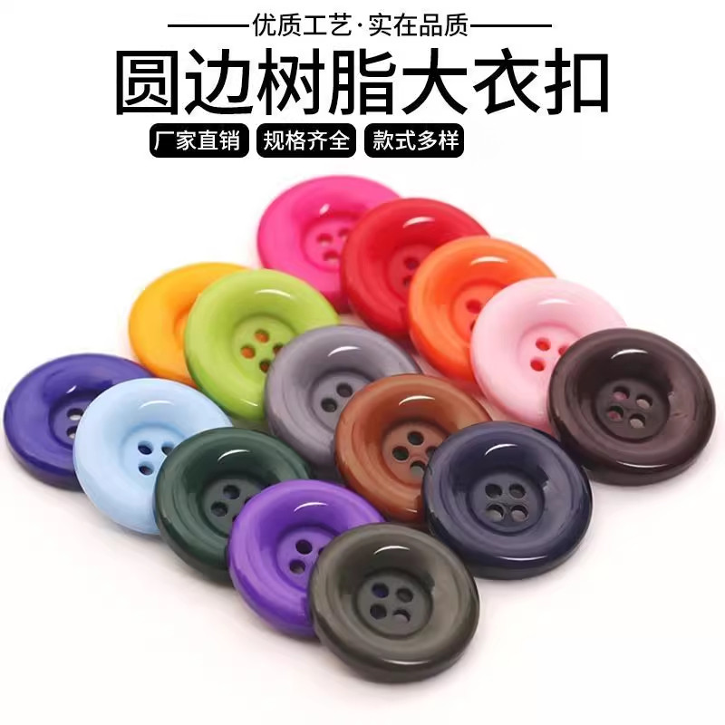 彩色圆形纽扣扣子四眼糖果色女毛呢大衣西装毛衣外套衣服黑色钮扣