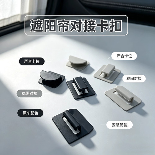 汽车天窗专用卡扣适用特斯拉