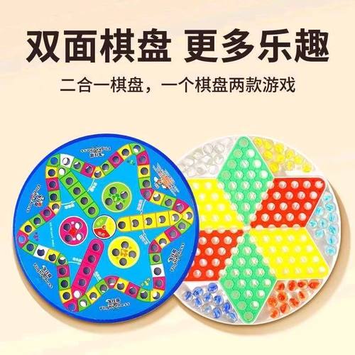 飞行棋跳跳棋儿童益智玩具玻璃珠大号二合一小学生成人棋类游戏棋