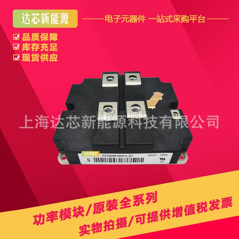 FZ1000R12KF5 FZ1000R16KF4 FZ1000R16KF4_S1全新现货IGBT模块