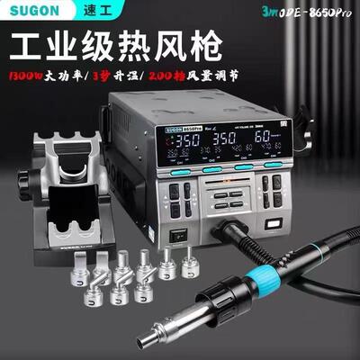 新款SUGON速工8650Pro热风枪工业级大功率手机维修CPU拆焊台