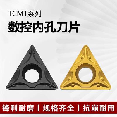 数控内孔精镗刀片TCMT110204/16T304-MM钢件不锈钢三角形镗孔刀粒