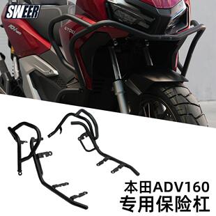 适用本田ADV160改装摩托车碳钢保险杠车身防摔安全护杠防撞杠