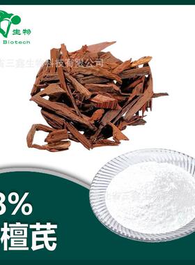 紫檀芪98% 紫檀化合物Pterostilbene紫檀芪粉537-42-8 化妆品原料