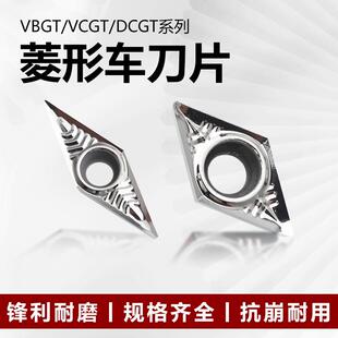 铜铝专用数控刀片DCGT070204  VBGT110302 VCGT110304精车刀片