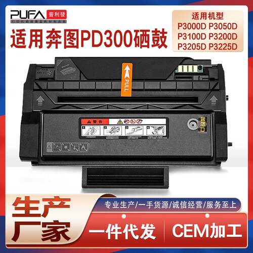 适用PD300奔图P3425硒鼓P3000 P3205DN打印机墨盒P3050D碳粉P3255