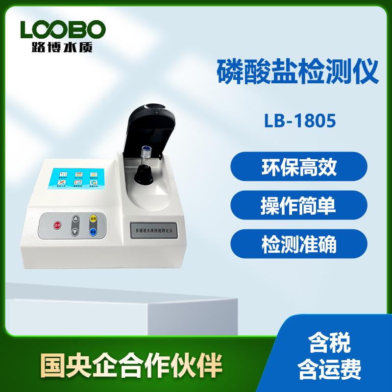 水质磷酸根分析仪水高精度PO4水产养殖测定仪中磷酸盐台式检测仪