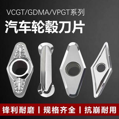 数控刀片铜铝用车刀片VCGT220530  VPGT220612轮毂刀片