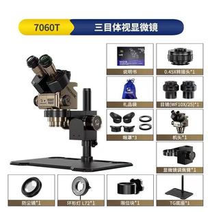 维修佬7060T-TG三目立体显微镜7X-60X连续变焦手机维修高倍显微镜