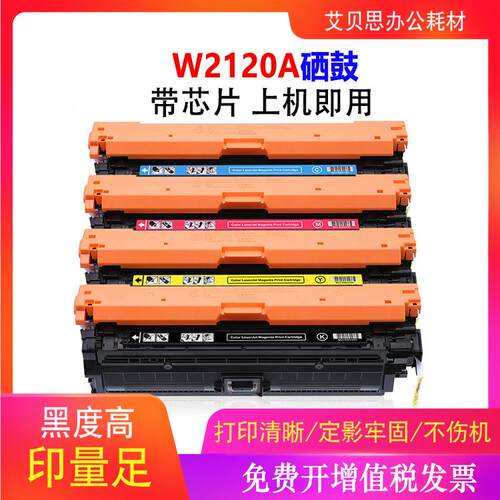 适用惠普W2120A 硒鼓带芯片HP M554dn M555dn M555打印机M578 212
