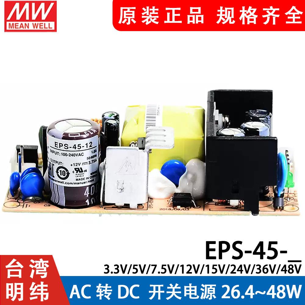 明纬PCB电源EPS-45-3.3/5/7.5/12/15/24/36/48V 小体积45W可替PS