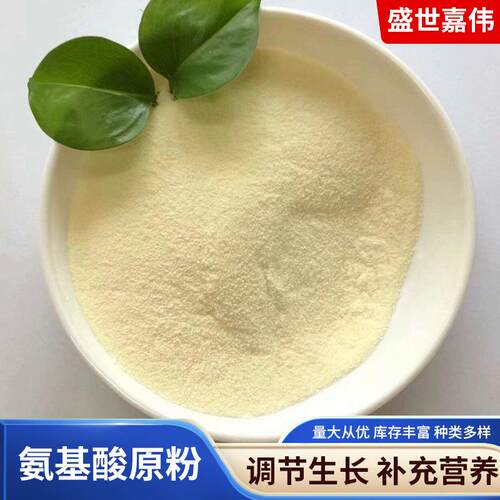 厂家氨基酸原粉全水溶动植物水产养殖农用复合动物源氨基酸原粉