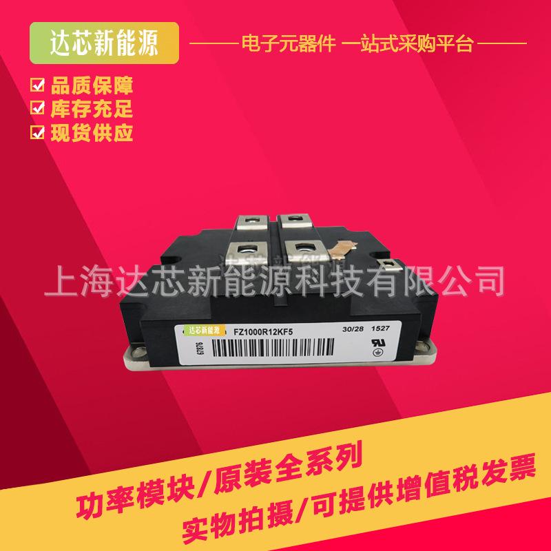 FZ1000R12KF1 FZ1000R12KF4_S1 FZ1000R12KF4全新现货IGBT模块