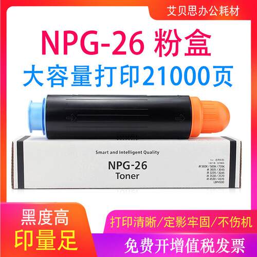 适用佳能G26粉盒NPG-26 IR502K 503 IR3035 3045 3235打印机硒鼓