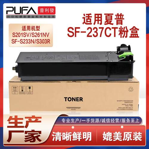 适用SF237CT夏普S201N粉盒S261NV碳粉S233R墨粉盒S303R复印机墨盒