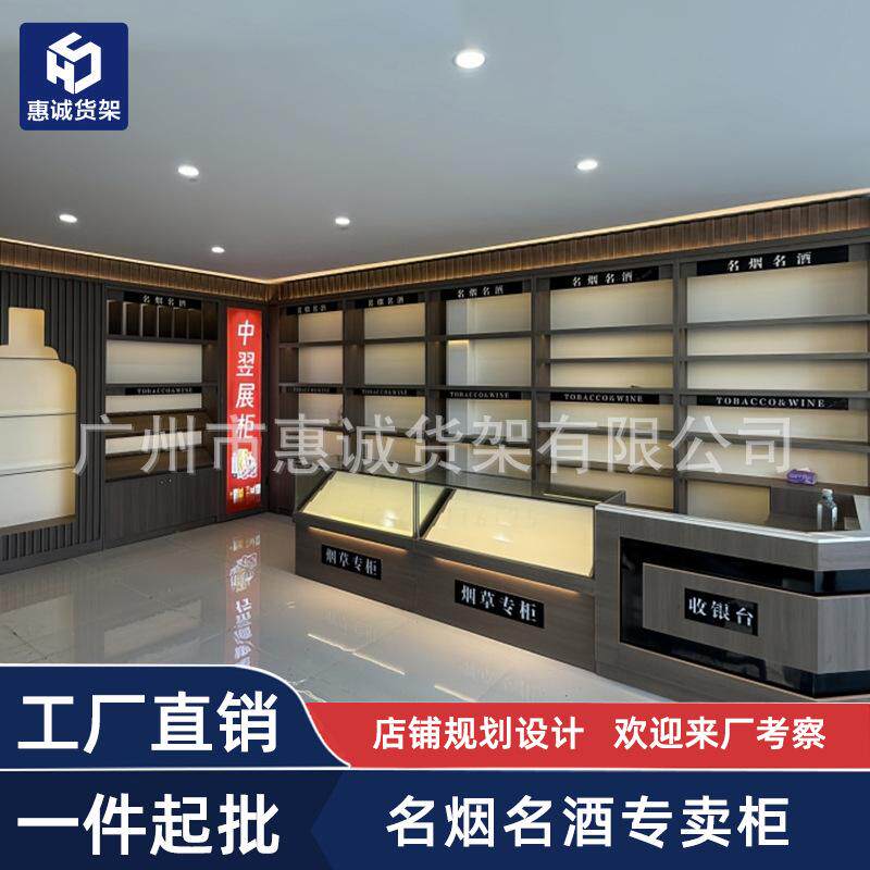 定制高档烟酒柜展示柜收银台组合烟酒专卖柜红酒白酒柜超市烟柜