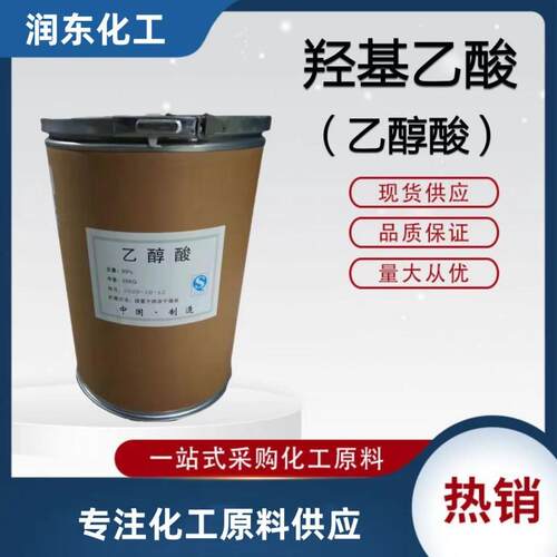 羟基乙酸钠 厂价直销 工业级 有机合成中间体羟基乙酸钠量大从优