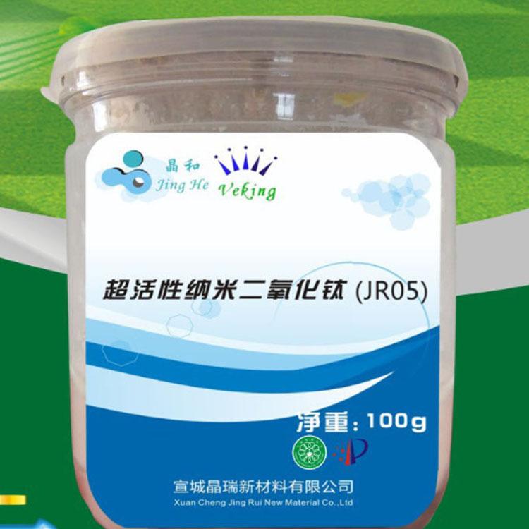 纳米二氧化钛 可见光光触媒JR05 5nm 高活性 安徽厂家