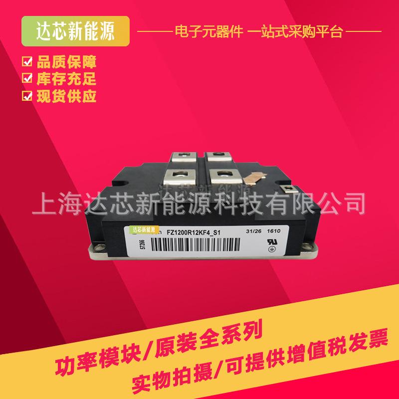 FZ1200R12KF4_S1 FZ1200R12KF4 FZ1200R12KF5全新现货IGBT模块