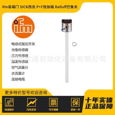 LT8022 ifm 易福门 带温度检测的液位传感器