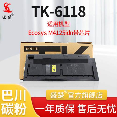 一件代发京瓷TK-6118粉盒 ECOSYS M4125idn碳粉 墨盒 M4125粉盒