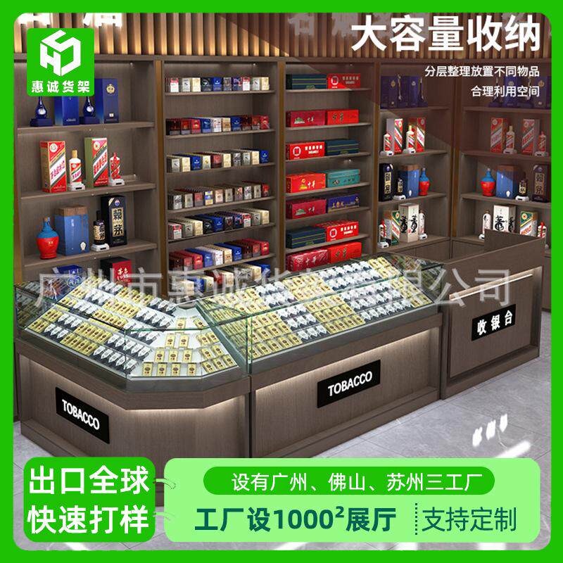 定制实木烟柜展示柜便利店超市烟酒柜柜台玻璃烟柜收银台一体组合