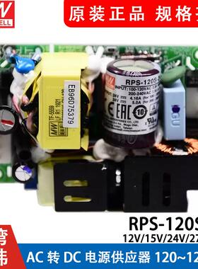 明纬RPS-120S开关电源mps医疗PCB型12V15V24V27V48V绿色裸板电源