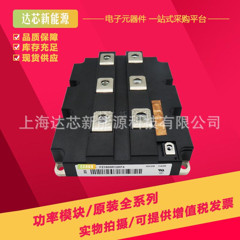 FZ1800R12KF4 FZ1800R12KL4C全新现货IGBT可控硅模块