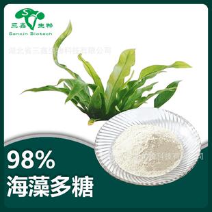 海藻多糖98% 海带提取物 褐藻胶保健品级原料  褐藻淀粉褐藻糖胶
