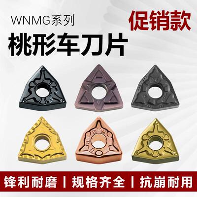 WNMG080408TM 080404MA桃型车刀片外圆端面车刀