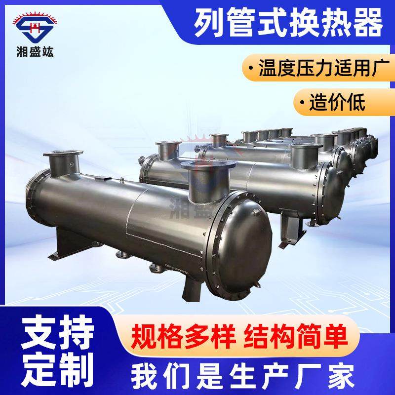 厂家供应列管式冷凝器碳钢换热器管式蒸汽加热换热器加工热交换器