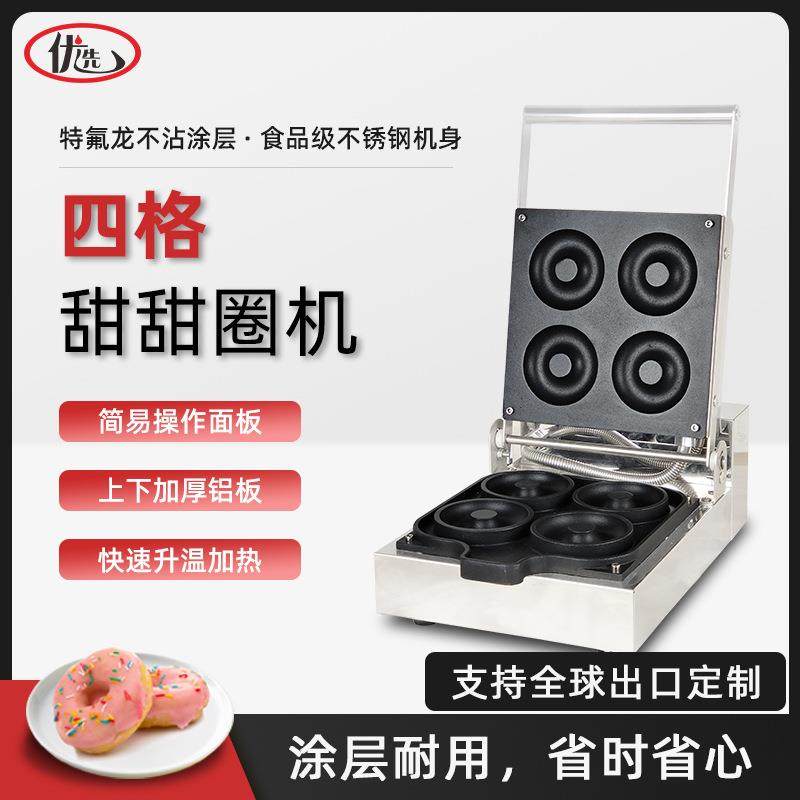 商用四格甜甜圈机8.5CM大甜甜圈机甜甜圈4孔圆圆酥机器小吃机设备,厨房电器,其他商用厨电,淘宝优惠券,粉丝福利购,淘宝优惠卷