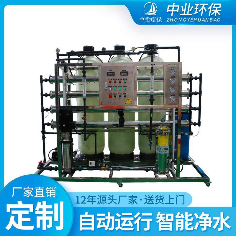 纯水机ro大型工业2吨反渗透纯净水设备商用食品直饮纯化水设备