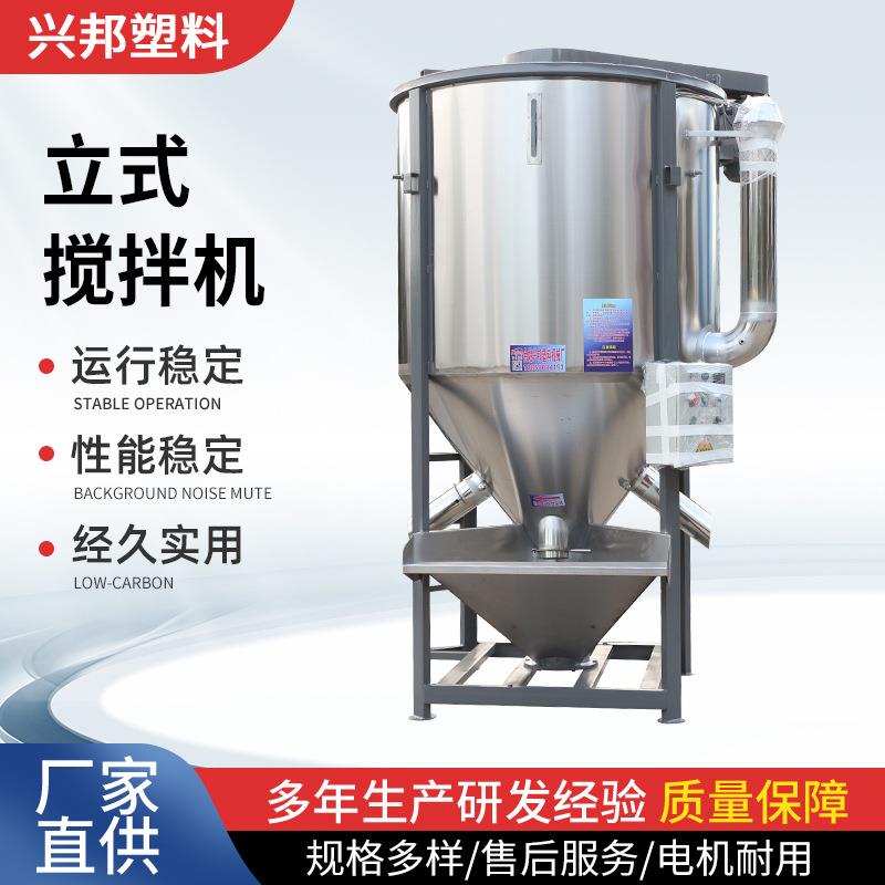立式搅拌机大型塑料颗粒加热拌料罐不锈钢玉米水稻烘干螺旋混料桶