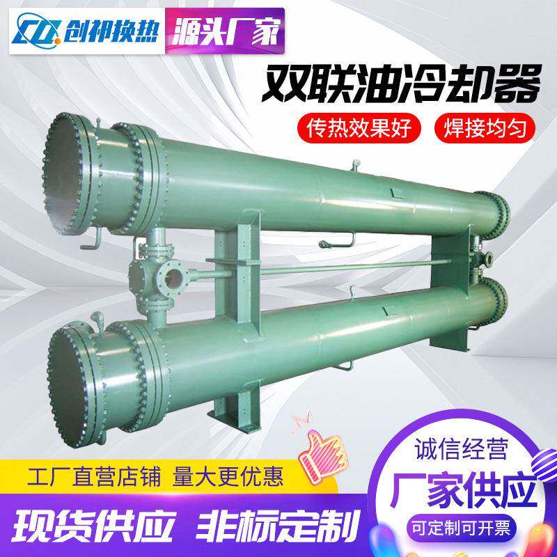 双联油冷却器供应双联列管式冷却器润滑系统冷凝器列管式油冷却器