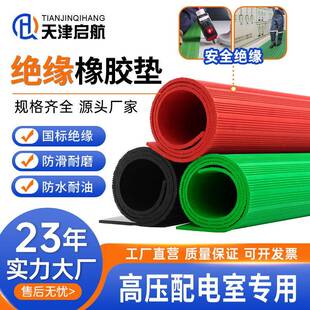 配电室高压绝缘橡胶板黑绿红色5mm绝缘垫绝缘胶垫10kv橡胶垫胶皮