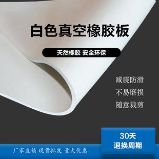 供应白色橡胶板喷砂房用铺地橡胶皮垫耐冲击耐老化真空白色橡胶板