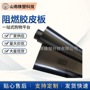 阻燃橡胶板耐磨高温防滑黑色加厚缓冲减震绝缘胶垫地垫胶皮板