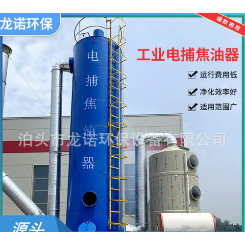 蜂窝式电捕焦油器沥青油烟粉尘焦油烟净化处理设备高压静电除尘器