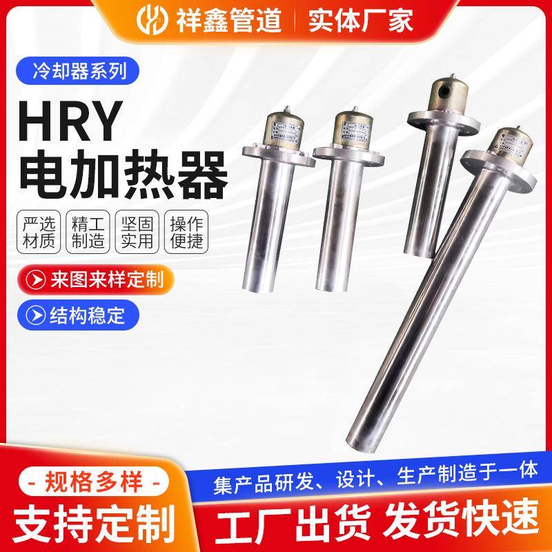 HRY电加热器定/制不锈钢护套式防爆管状高温加热器液压油发热管