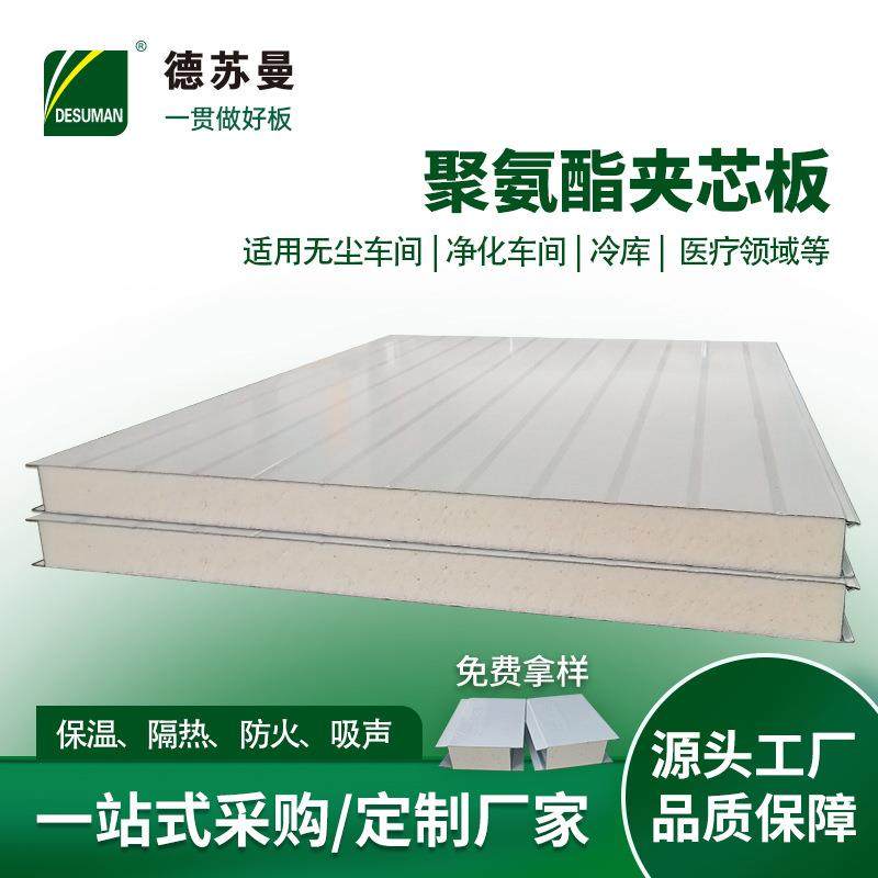 机制聚氨酯夹芯板保温板食品保温隔热冷库板密封型隔断板墙面,基础建材,隔热保温片,淘宝优惠券,粉丝福利购,淘宝优惠卷