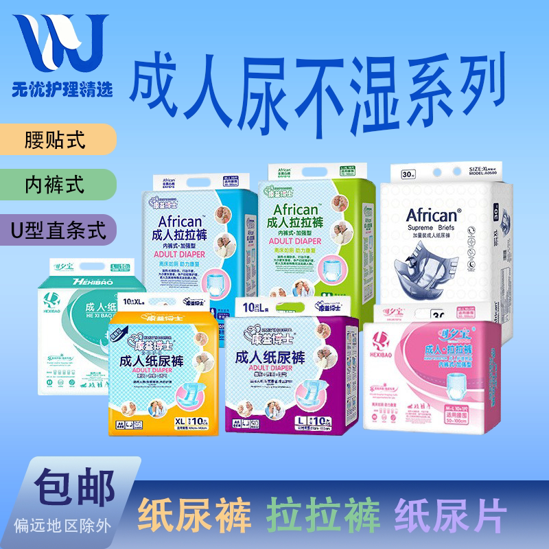 成人纸尿裤拉拉裤尿不湿老年人纸尿片孕婴纸内裤经期女性卫生护理
