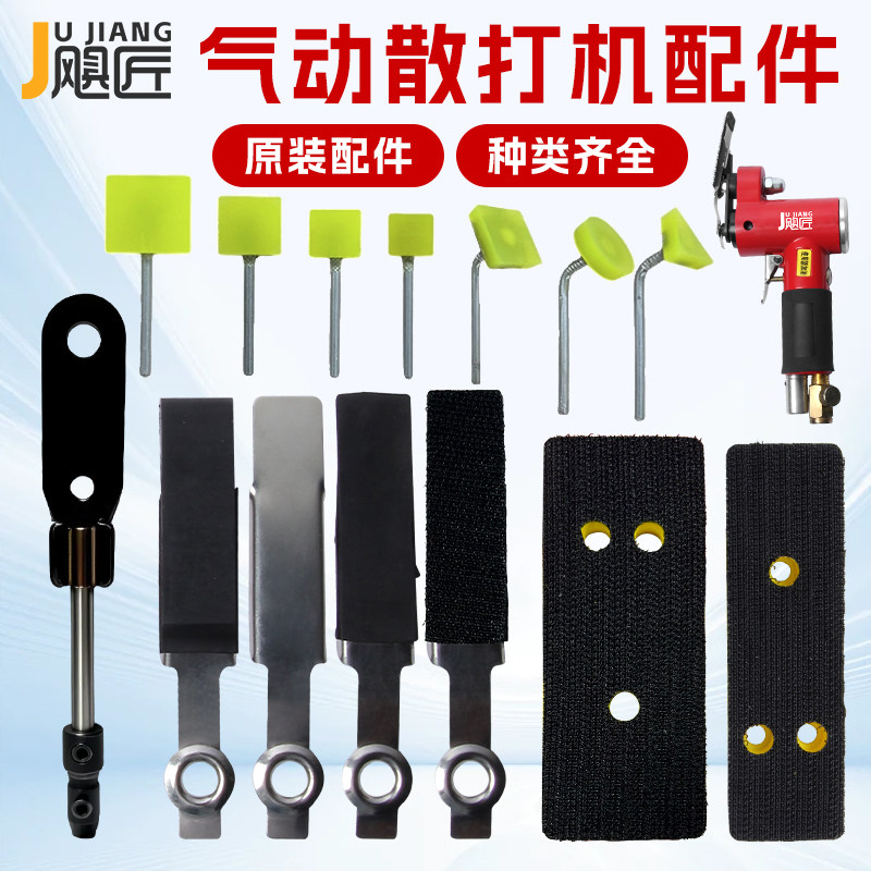 台湾气动散打机一字砂纸机配件抛光机拉绒底盘方形三角白光面胶盘图片