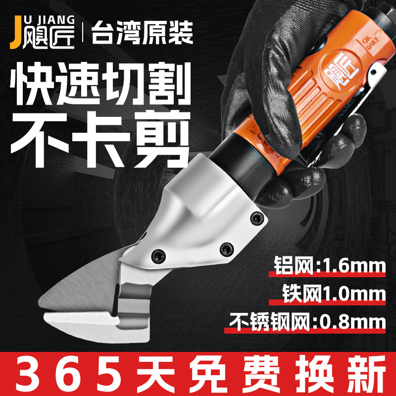 台湾飓匠气动剪刀原装进口气动剪钳气剪金刚网不锈钢板纱网铁皮剪