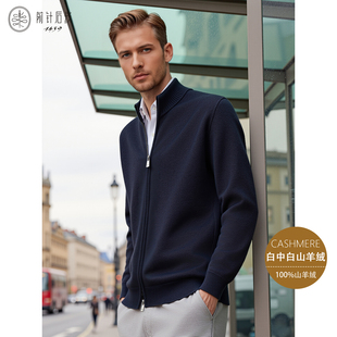外套商务休闲 100纯山羊绒拉链开衫 前针后线男士 羊绒衫