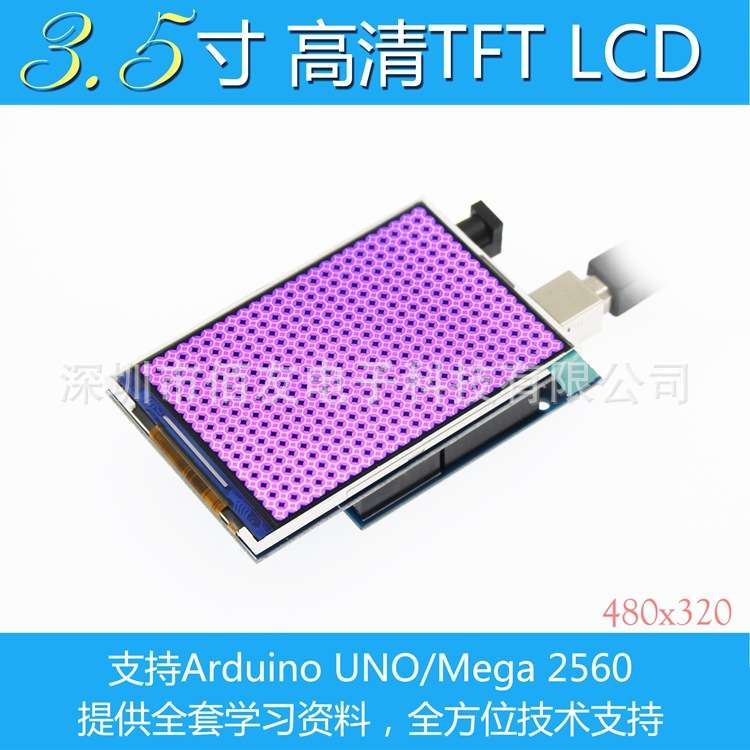 3.5寸TFT彩屏模块 320X480高清 支持Ar UNO 2560开发板
